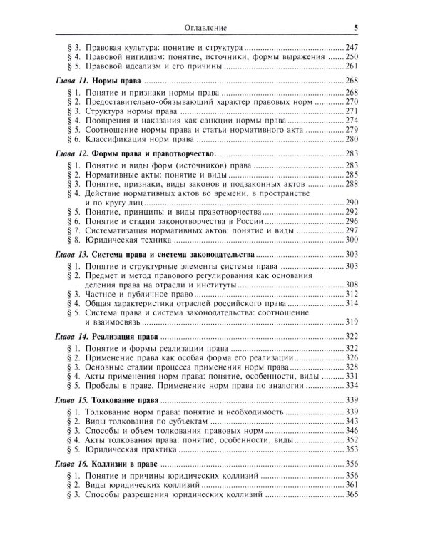 Теория государства и права: учебник. 5-е изд