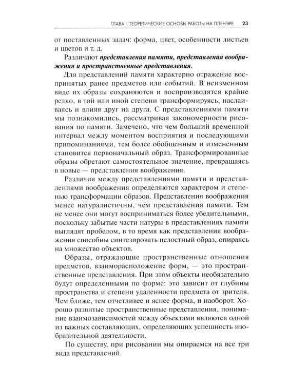 Пленэр: наброски, зарисовки, этюды: Учебное пособие. 3-е изд., испр. и доп