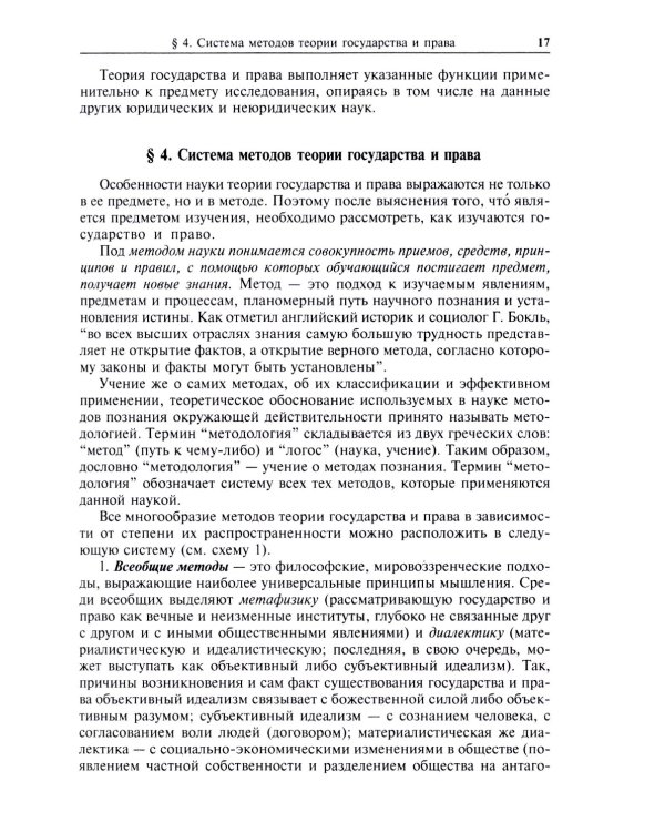 Теория государства и права: учебник. 5-е изд