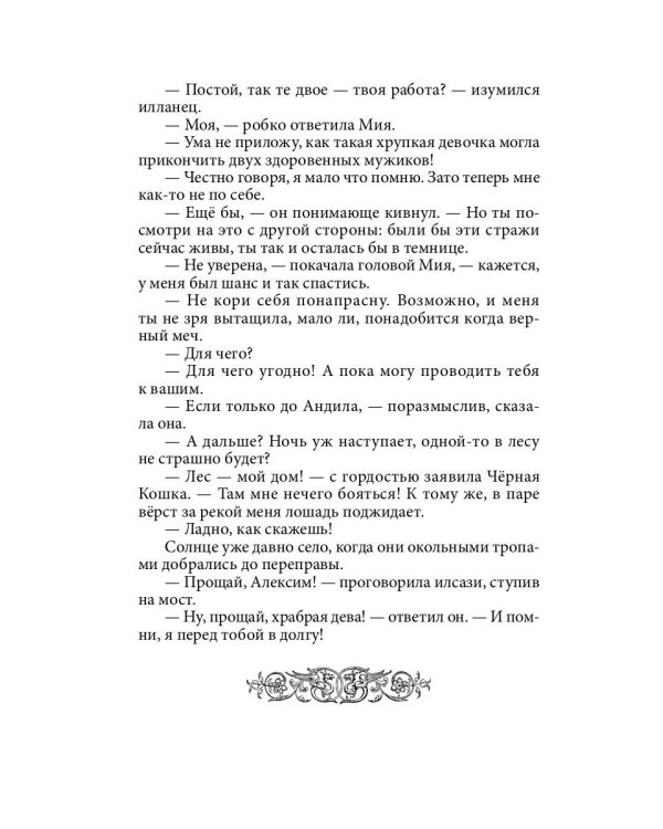 Дикарка при дворе. Кн. 1