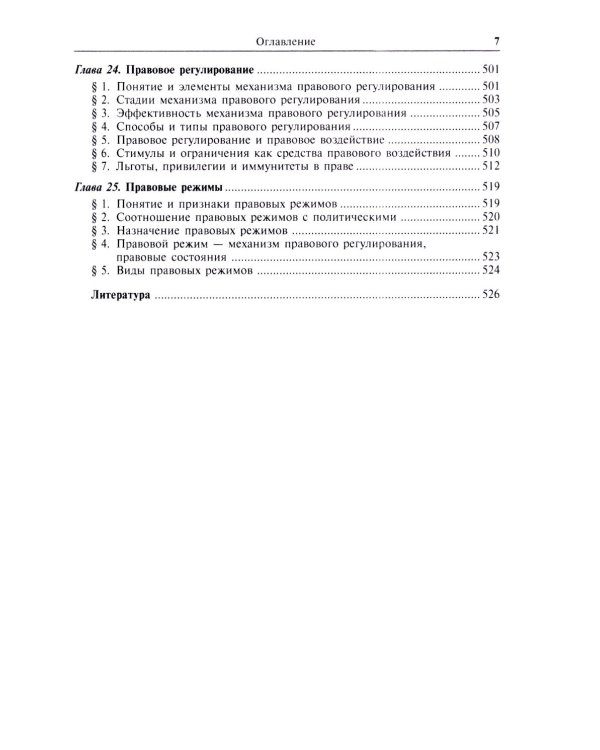 Теория государства и права: учебник. 5-е изд