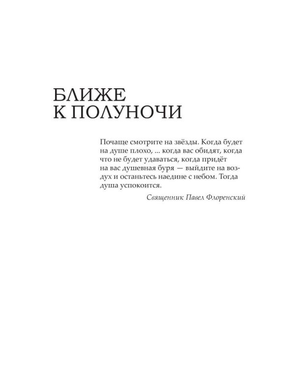 Дополнительное изображение книги «Ближе к полуночи»