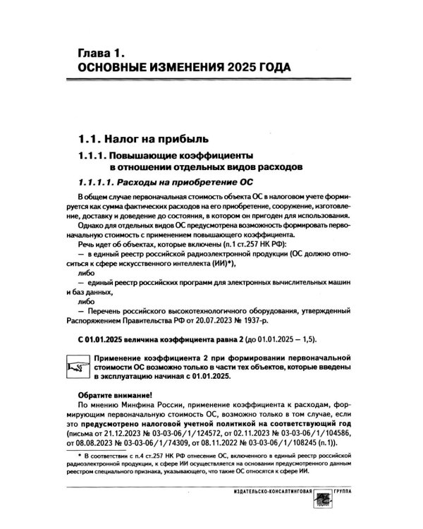 Годовой отчет 2025. Бухгалтерский и налоговый учет