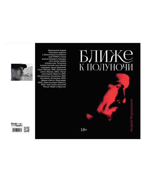 Дополнительное изображение книги «Ближе к полуночи»