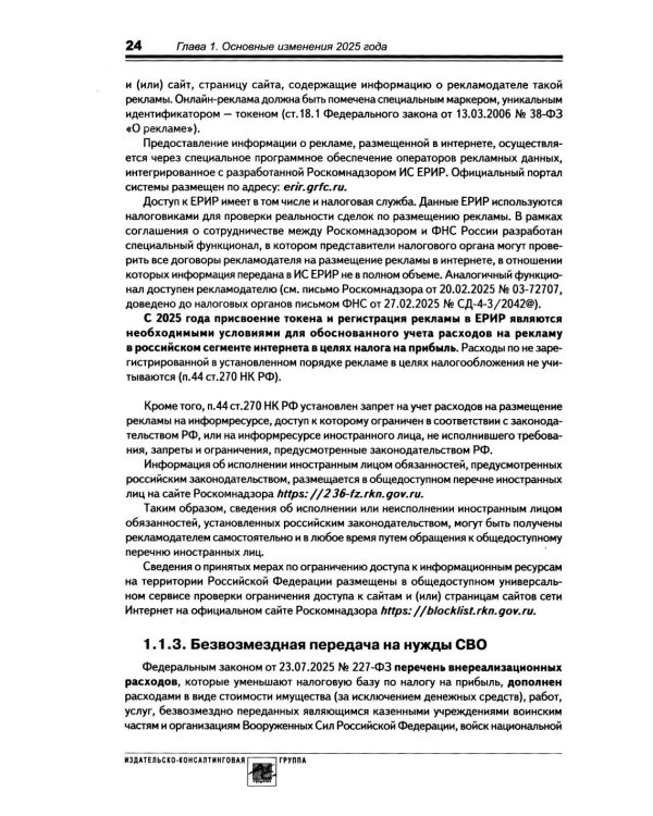 Годовой отчет 2025. Бухгалтерский и налоговый учет