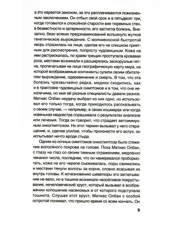 Писатели: романы