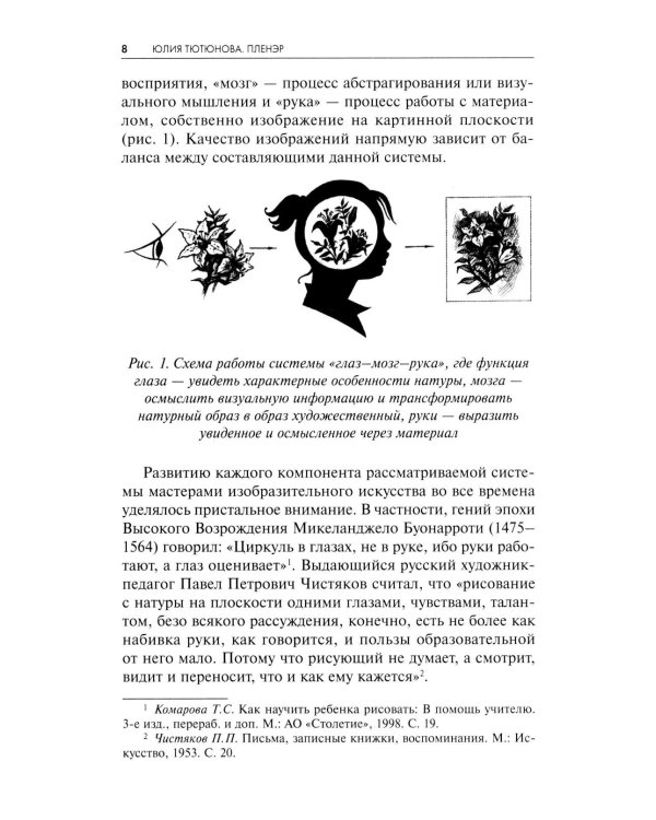 Пленэр: наброски, зарисовки, этюды: Учебное пособие. 3-е изд., испр. и доп