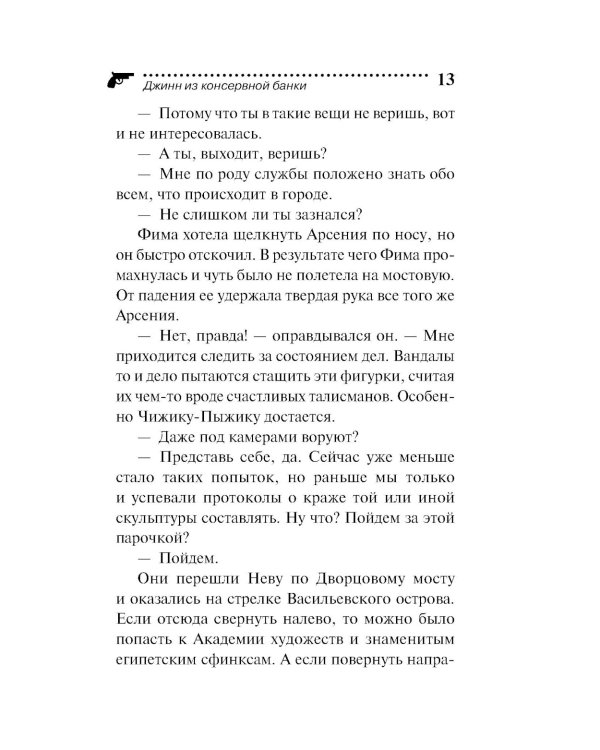 Джинн из консервной банки