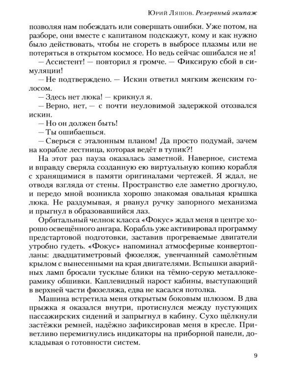 Дополнительное изображение книги «Полдень: Альманах фантастики: Вып. 45»