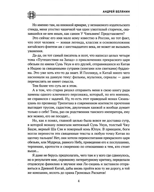 Возвращение на Восток с автоматом