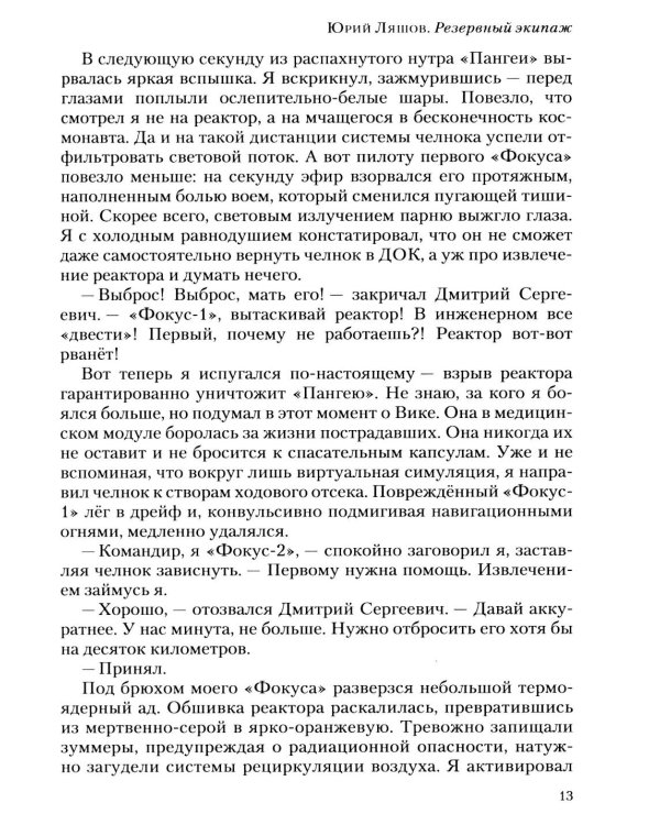 Дополнительное изображение книги «Полдень: Альманах фантастики: Вып. 45»