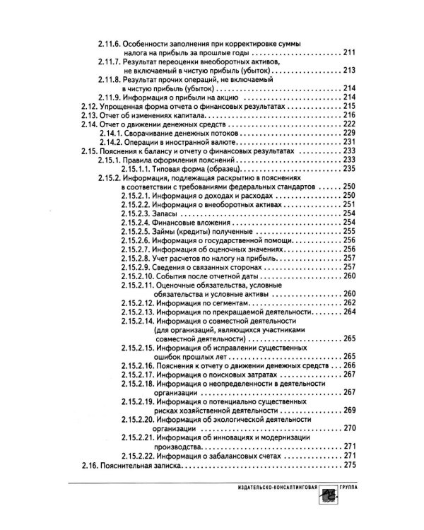 Годовой отчет 2025. Бухгалтерский и налоговый учет