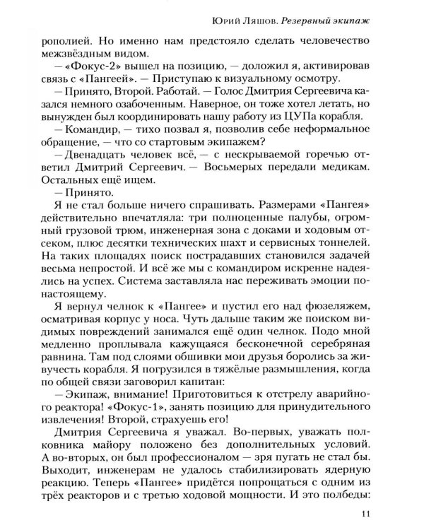 Дополнительное изображение книги «Полдень: Альманах фантастики: Вып. 45»