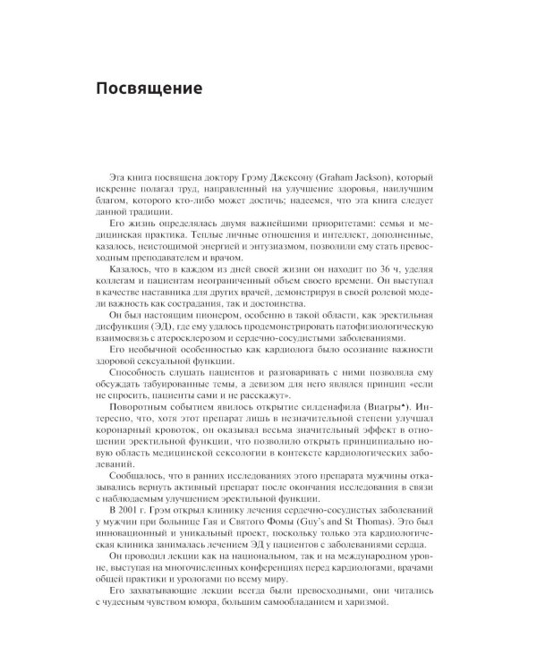 Роль тестостерона при кардиальных, метаболических и системных заболеваниях