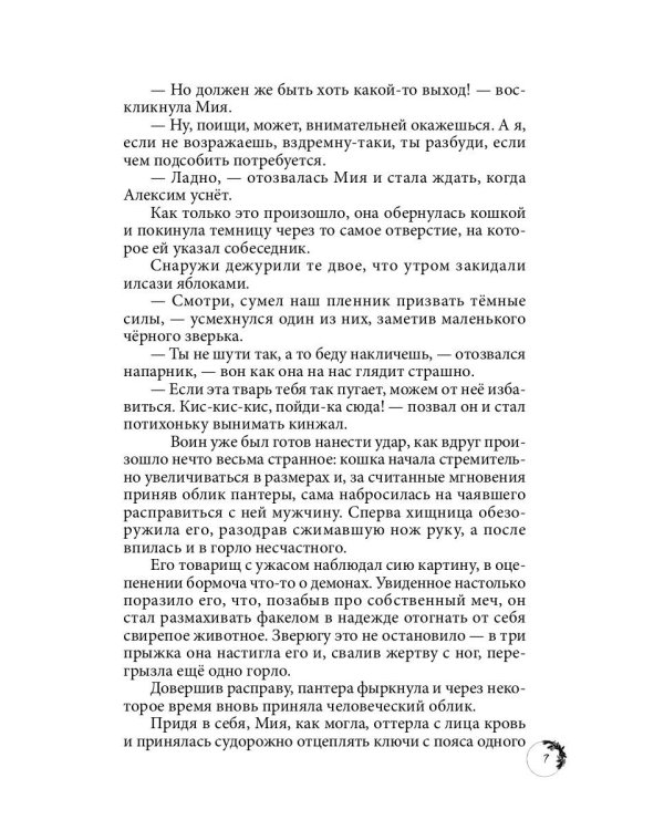 Дикарка при дворе. Кн. 1