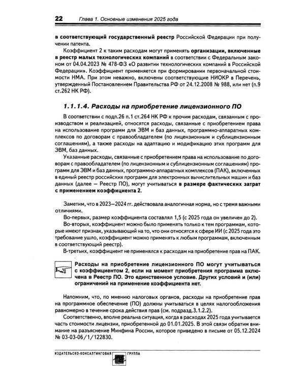 Годовой отчет 2025. Бухгалтерский и налоговый учет