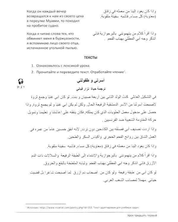 Учебник по речевой практике арабского языка (с лингафонным курсом). В 3 ч. Ч. 3. 2-е изд., испр. и доп