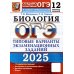 ОГЭ. Тесты от разработчиков ОГЭ 2025. Биология. 12 вариантов. Типовые варианты экзаменационных заданий от разработчиков ОГЭ