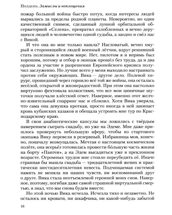 Дополнительное изображение книги «Полдень: Альманах фантастики: Вып. 45»