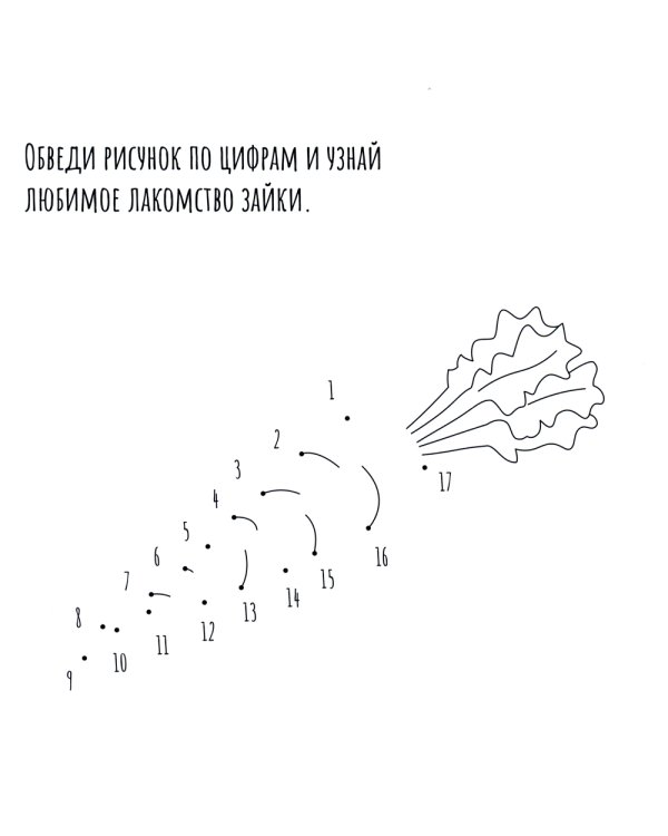 Лягушонок идет по следу (комплект книга + творческий блокнот)