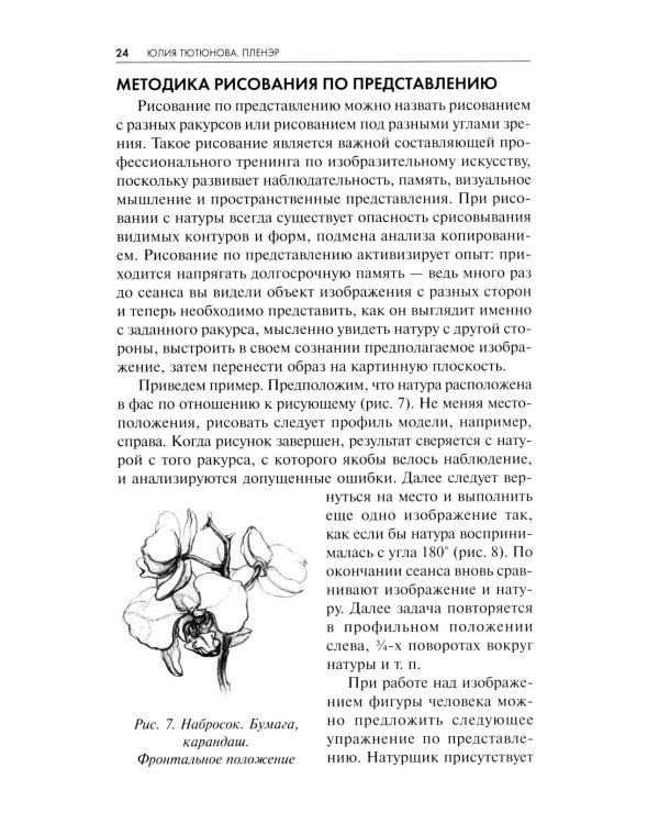 Пленэр: наброски, зарисовки, этюды: Учебное пособие. 3-е изд., испр. и доп