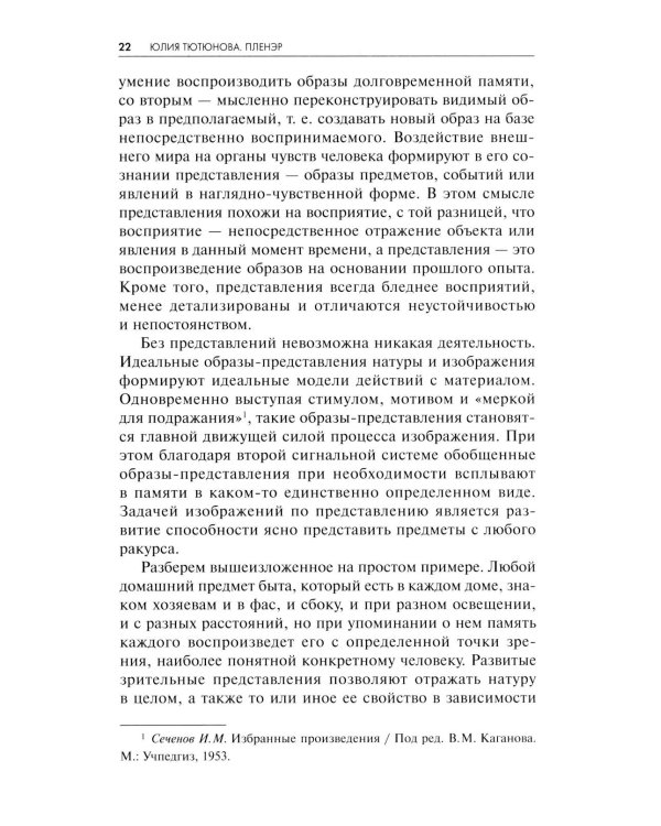 Пленэр: наброски, зарисовки, этюды: Учебное пособие. 3-е изд., испр. и доп