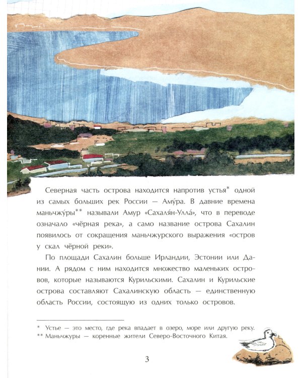 Сахалин. Самый большой остров в России