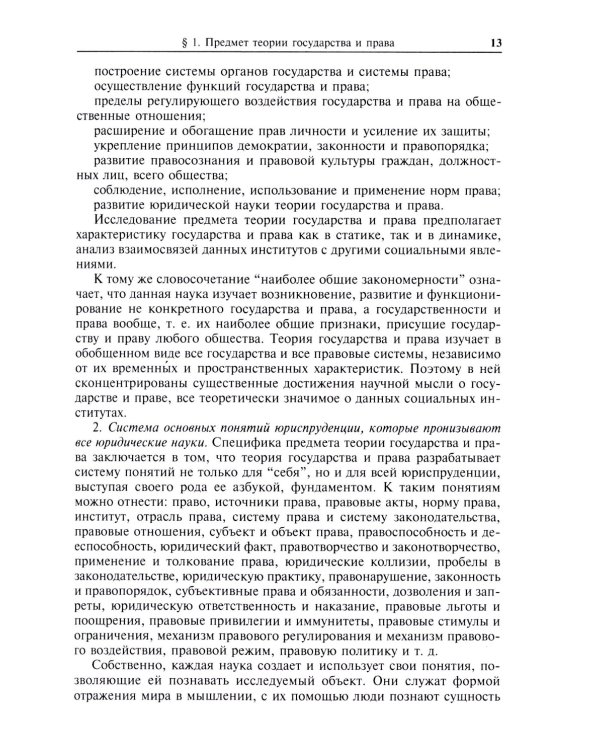 Теория государства и права: учебник. 5-е изд