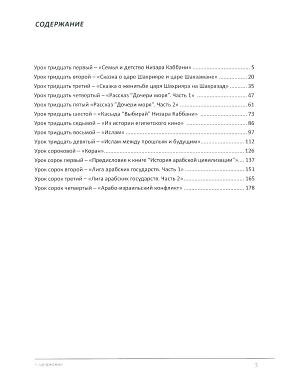 Учебник по речевой практике арабского языка (с лингафонным курсом). В 3 ч. Ч. 3. 2-е изд., испр. и доп