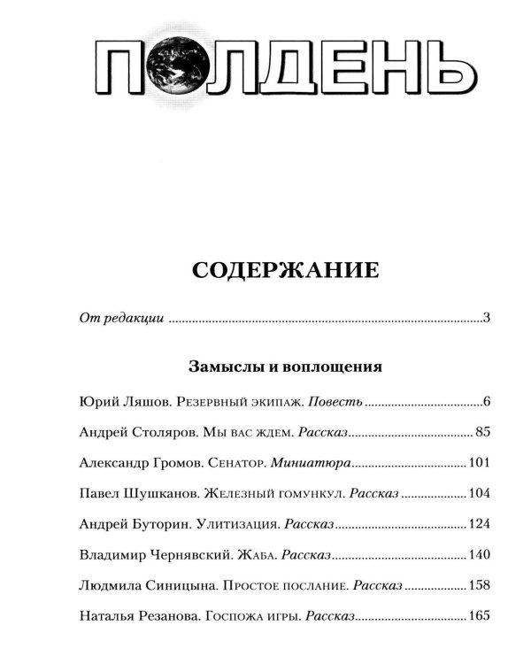 Дополнительное изображение книги «Полдень: Альманах фантастики: Вып. 45»