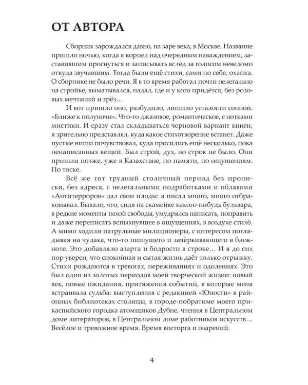 Дополнительное изображение книги «Ближе к полуночи»