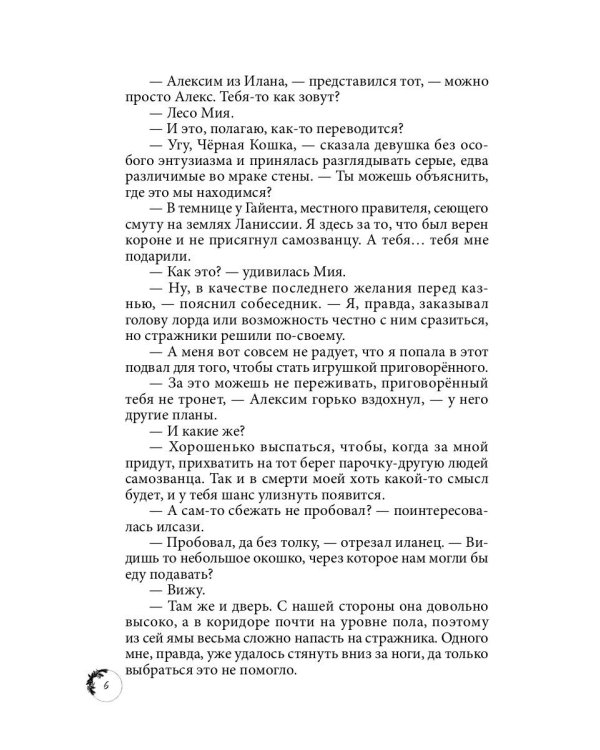 Дикарка при дворе. Кн. 1
