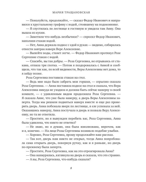 Смерть по расписанию
