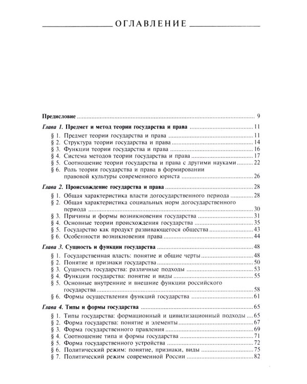 Теория государства и права: учебник. 5-е изд