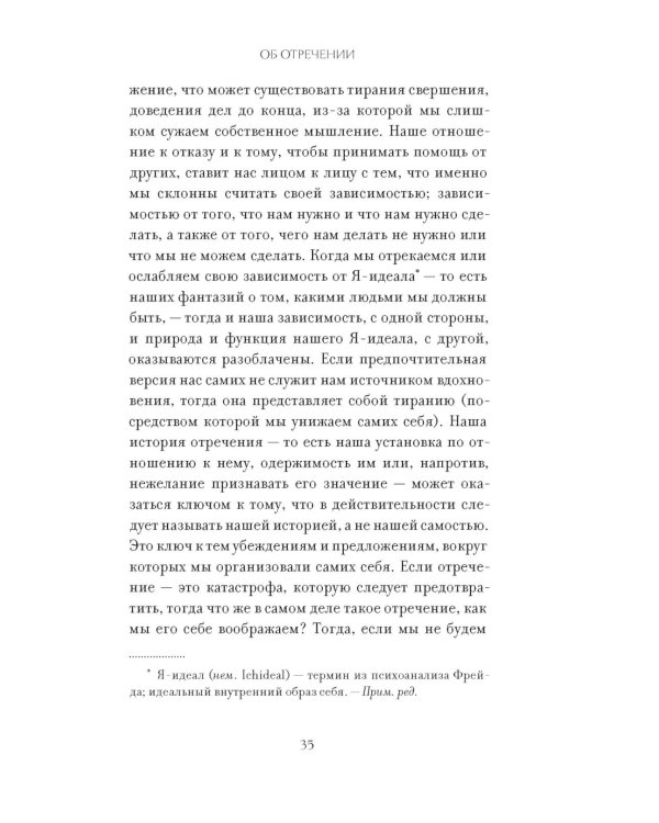 Право сдаться. 7 эссе о реальной свободе выбора
