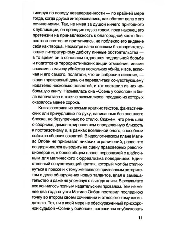 Писатели: романы