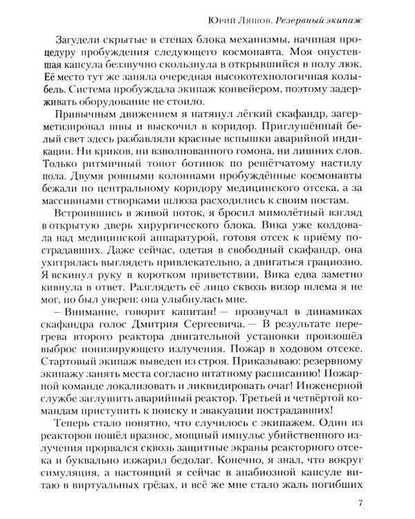 Дополнительное изображение книги «Полдень: Альманах фантастики: Вып. 45»
