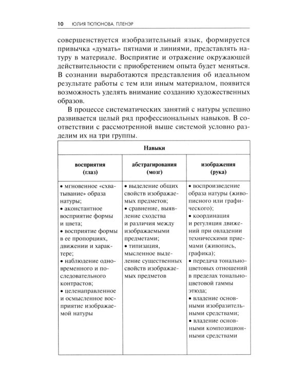 Пленэр: наброски, зарисовки, этюды: Учебное пособие. 3-е изд., испр. и доп