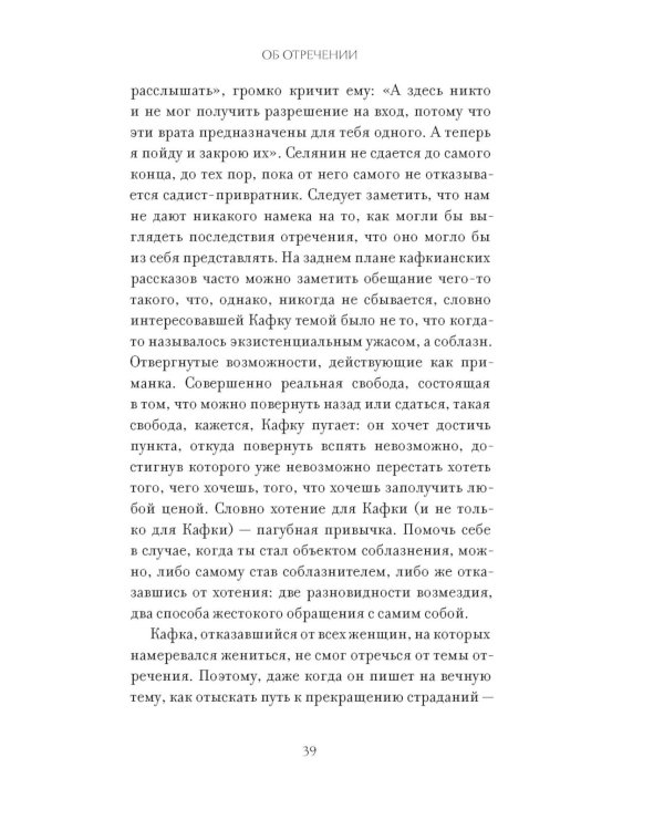 Право сдаться. 7 эссе о реальной свободе выбора