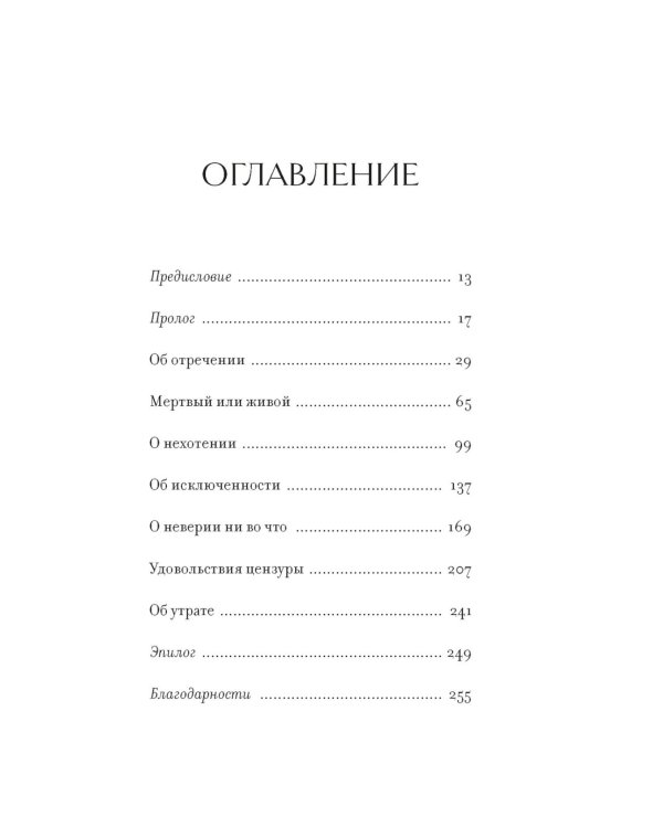 Право сдаться. 7 эссе о реальной свободе выбора