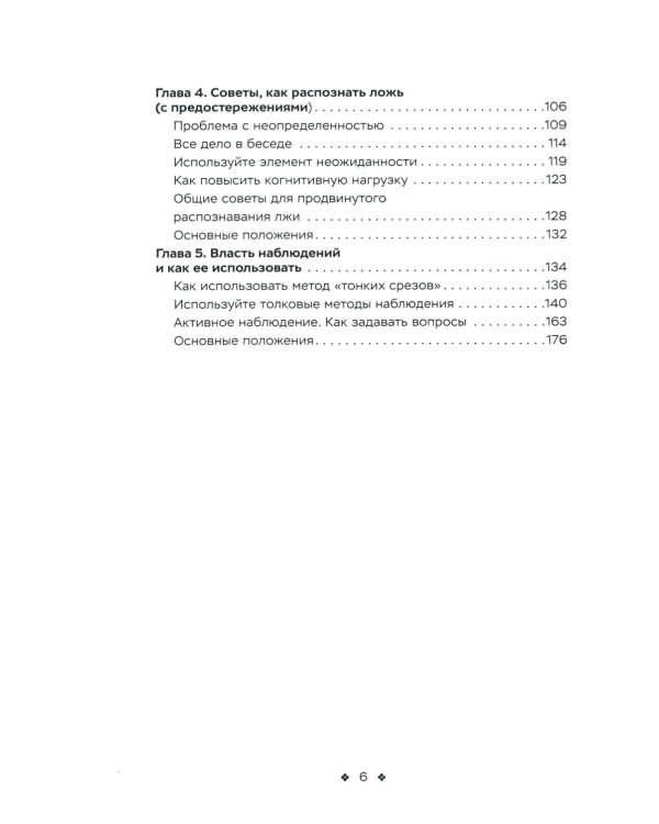 Читайте людей как книгу. Мотивация, сигналы лица и тела, типология личности, распознавание лжи и рабочая тетрадь 