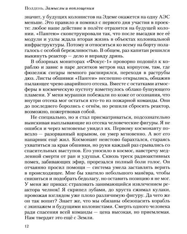 Дополнительное изображение книги «Полдень: Альманах фантастики: Вып. 45»