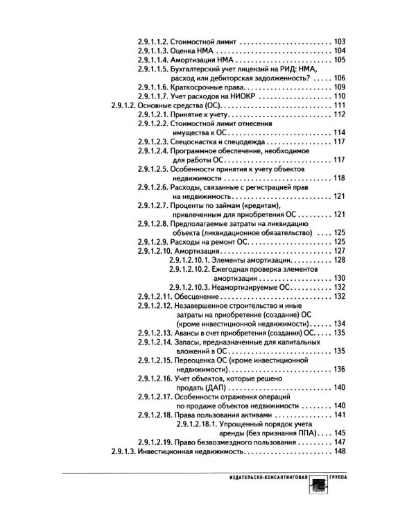 Годовой отчет 2025. Бухгалтерский и налоговый учет