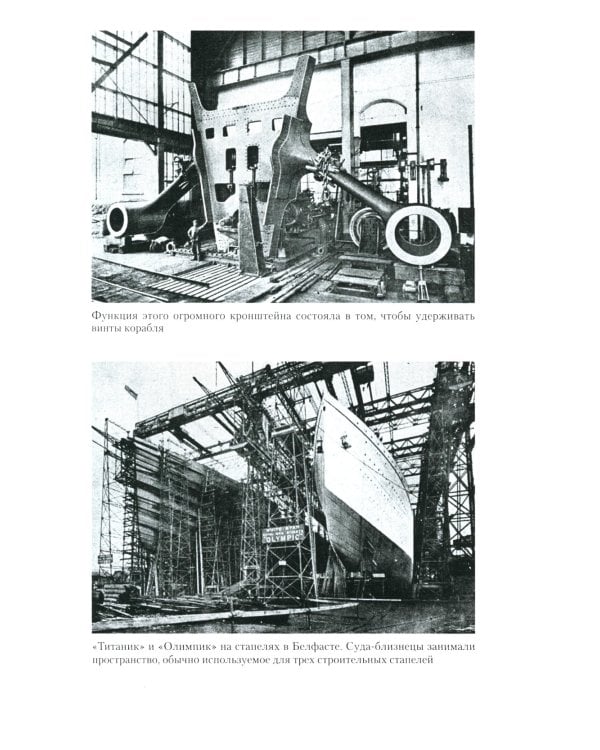 Правда о "Титанике". Участники драматических событий о величайшей морской катастрофе
