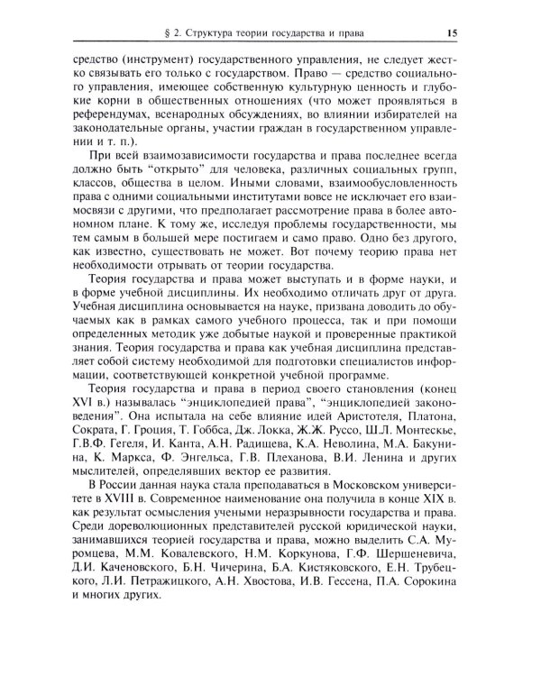 Теория государства и права: учебник. 5-е изд