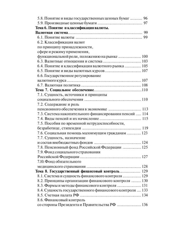 Финансы и кредит
