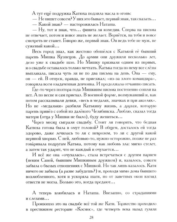 Рысья Падь: повести, рассказы, зарисовки