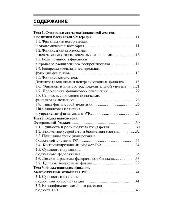 Финансы и кредит