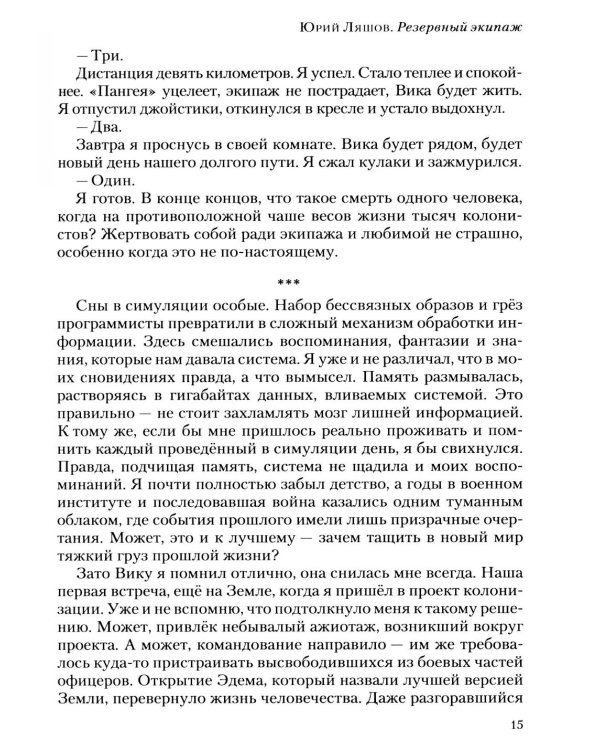 Дополнительное изображение книги «Полдень: Альманах фантастики: Вып. 45»