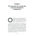 Читайте людей как книгу. Мотивация, сигналы лица и тела, типология личности, распознавание лжи и рабочая тетрадь 